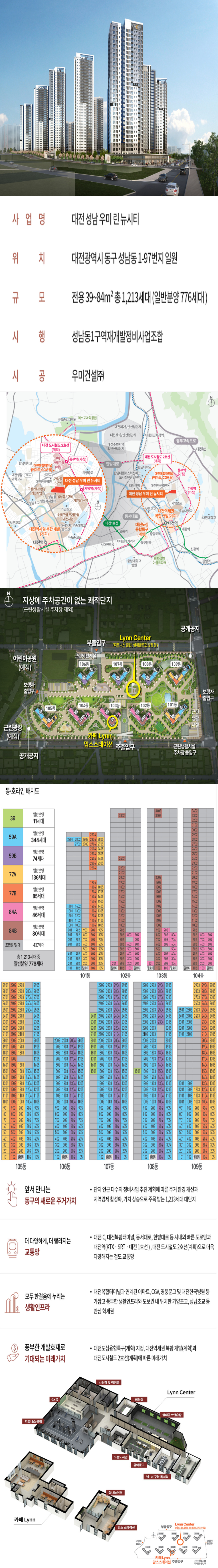 대전 성남 우미린